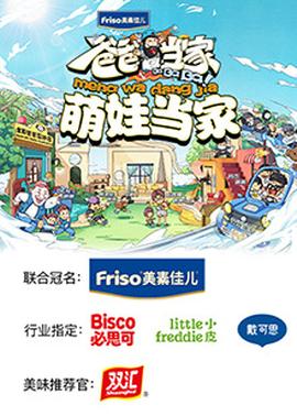 爸爸当家萌娃当家
