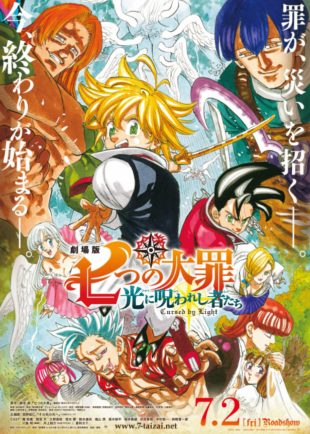 剧场版七太在：光之光NorowareshiMono-tachi