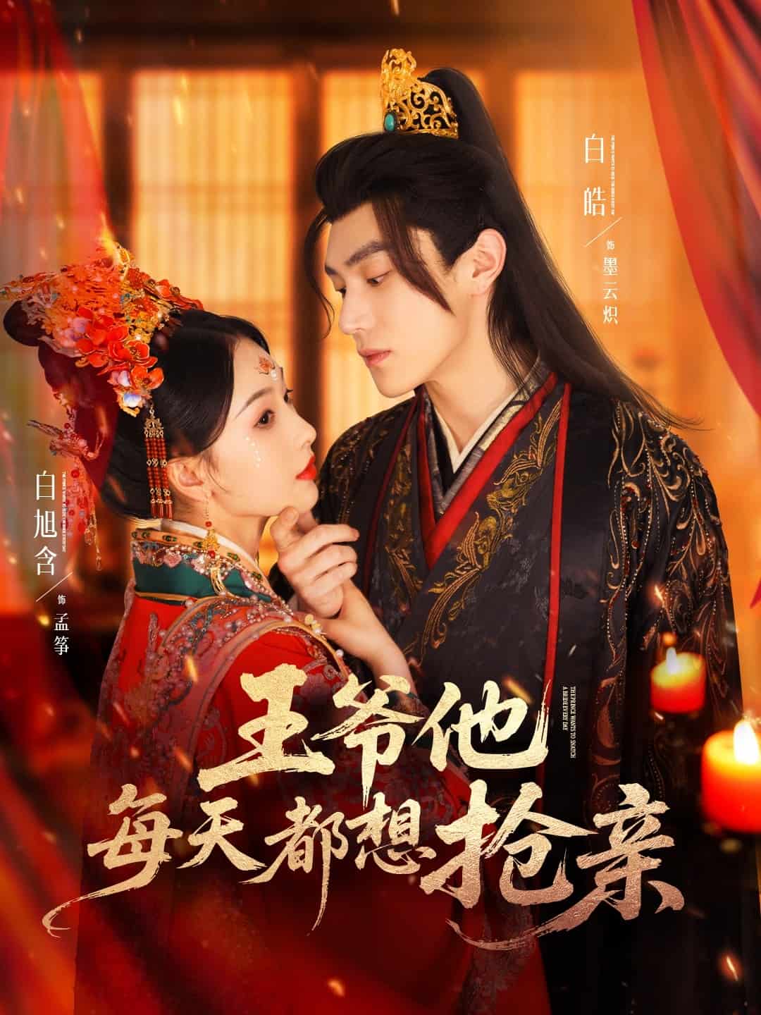 王爷他每天都想抢亲