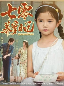 七零养爹日记