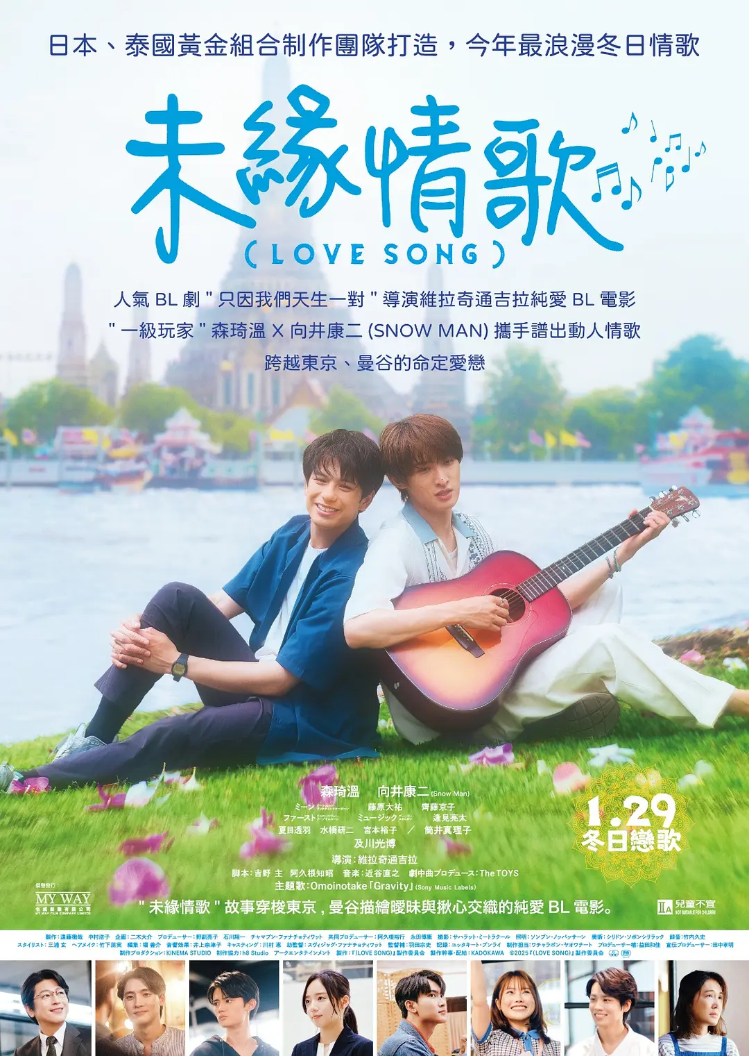 （情歌）(LOVESONG)