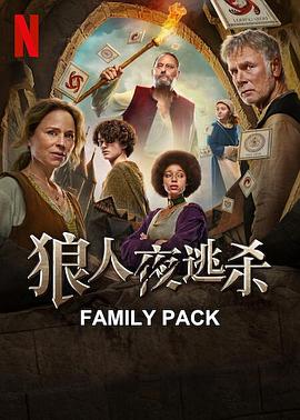 狼人杀（2024）