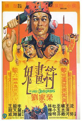 鬼画符国语版