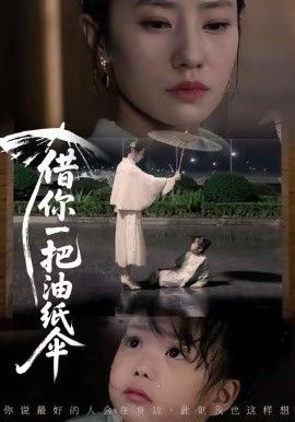 借你一把油纸伞(青青我心)