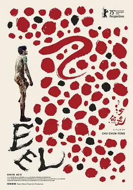 河鳗河鰻