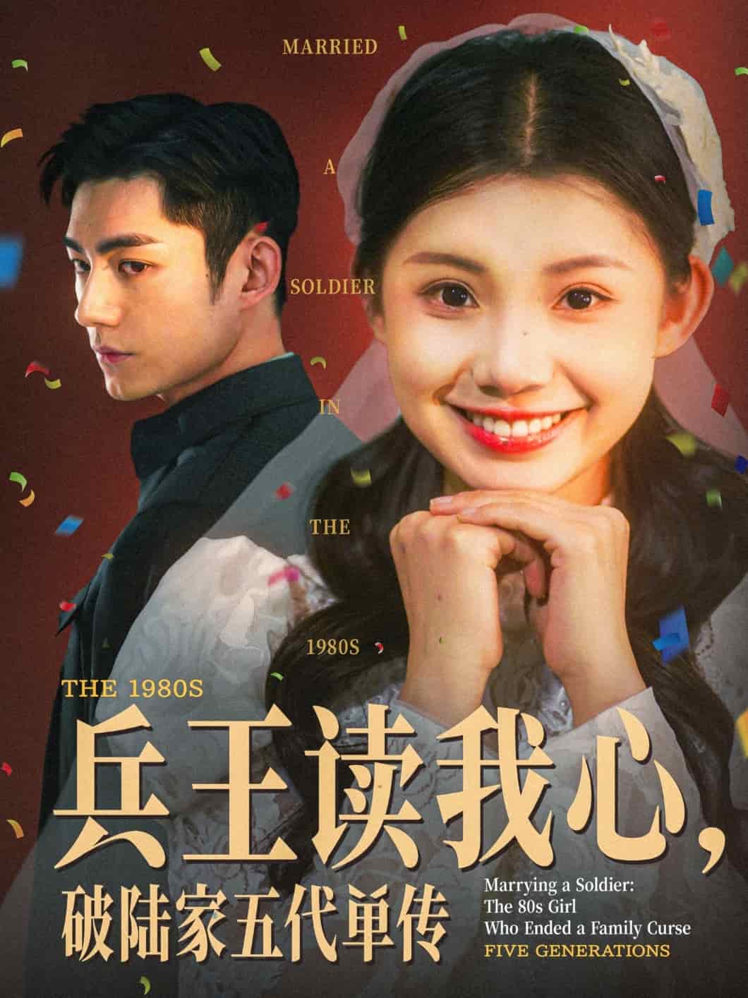 兵王读我心，破陆家五代单传