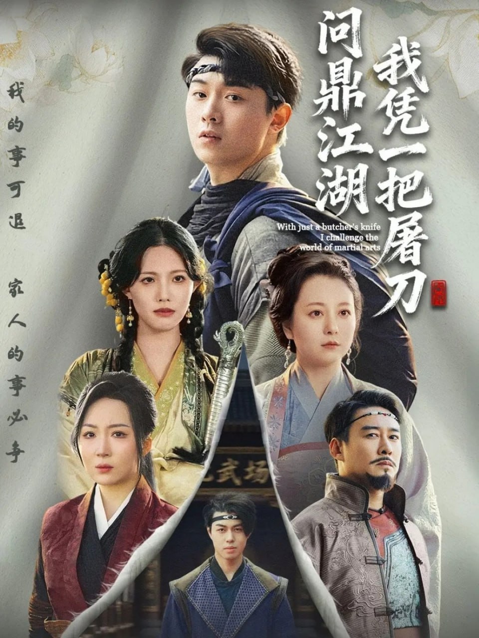 我凭一把屠刀问鼎江湖（开局一把屠刀我横扫江湖）