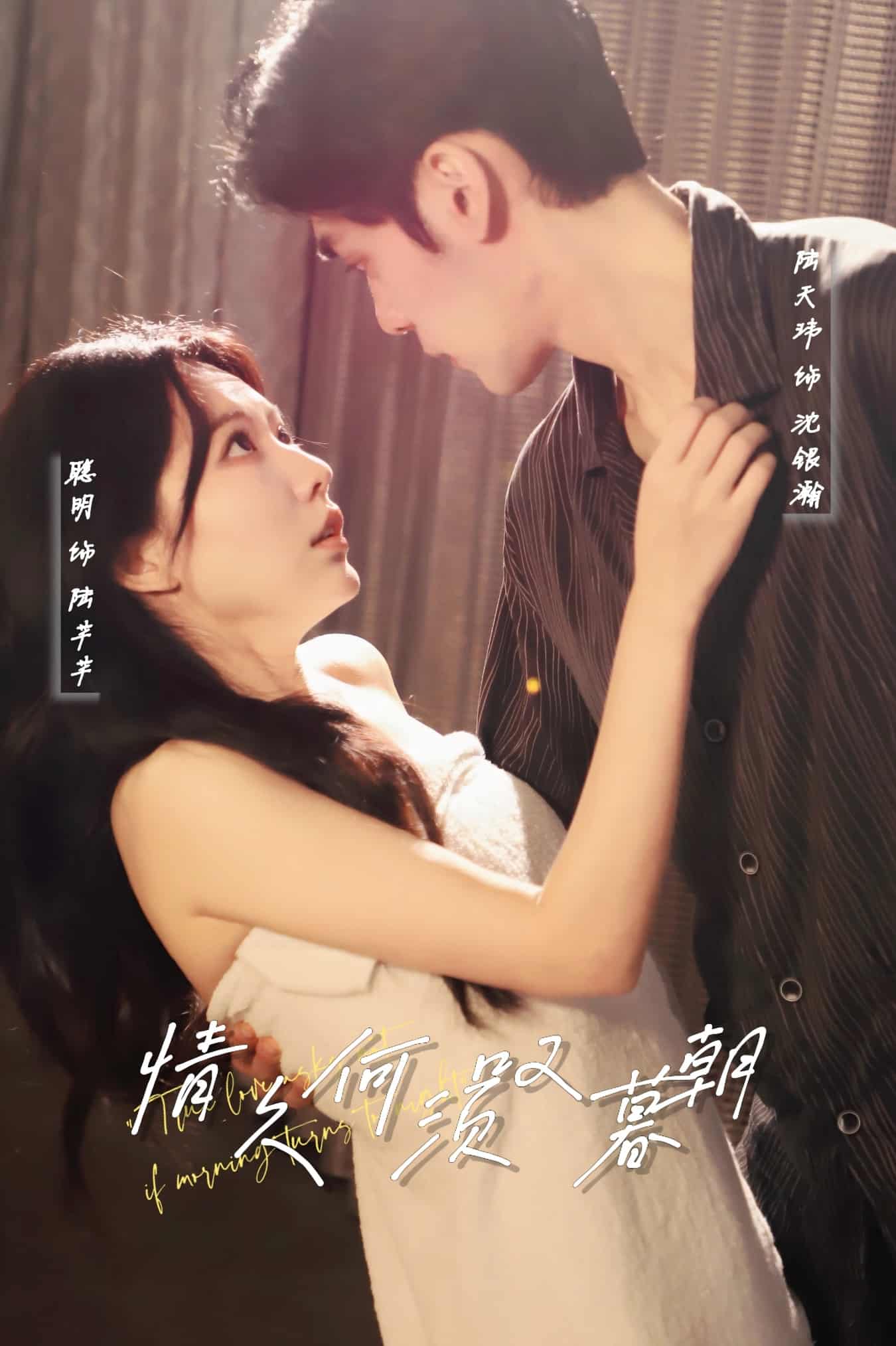 情久何须叹暮朝