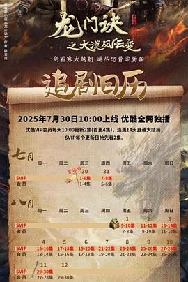 龙门诀之大漠风云变