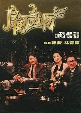 今夜不设防