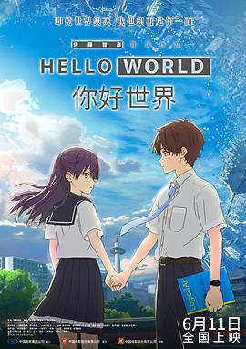 你好世界国语版