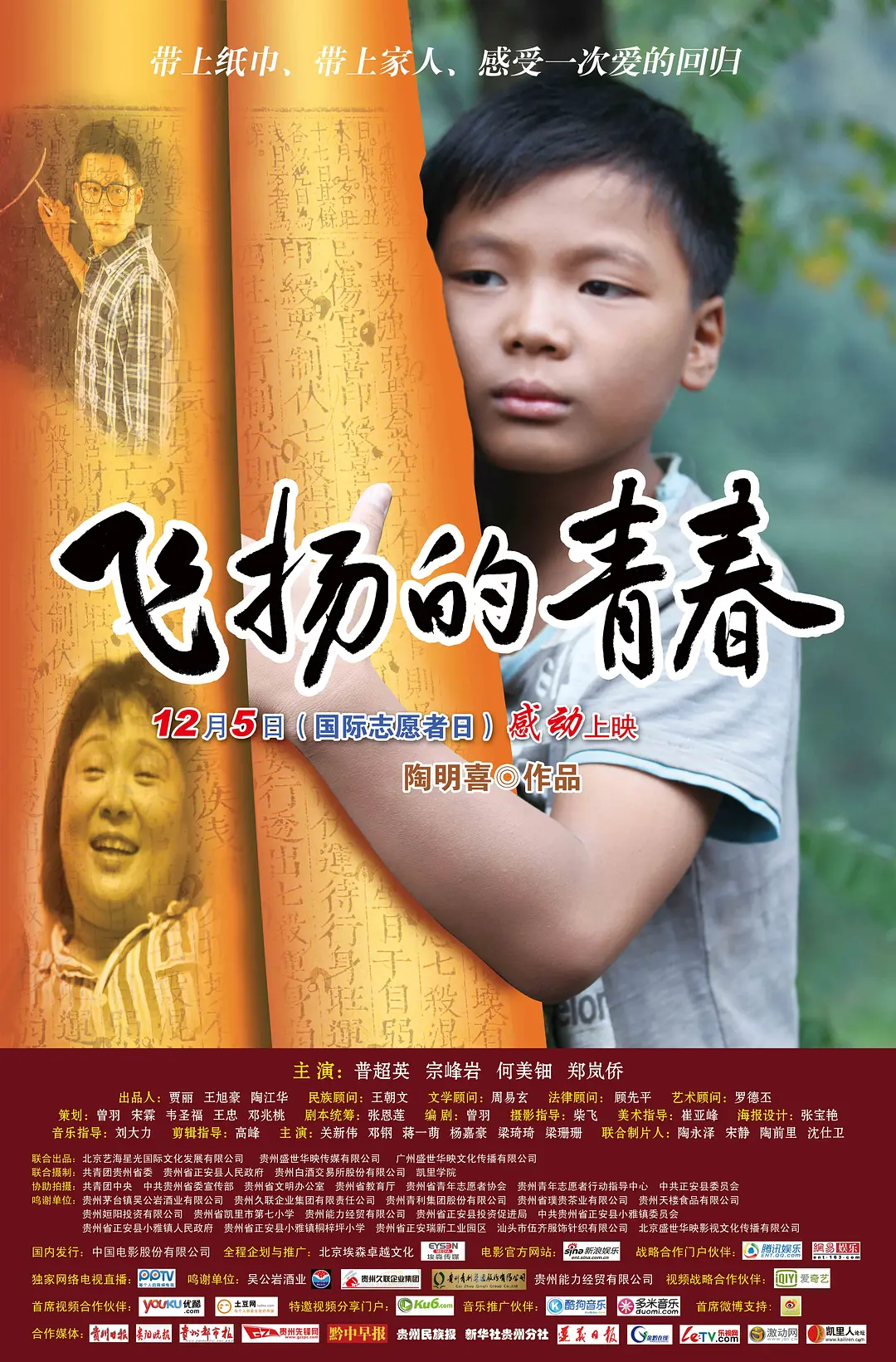 飞扬的青春2012