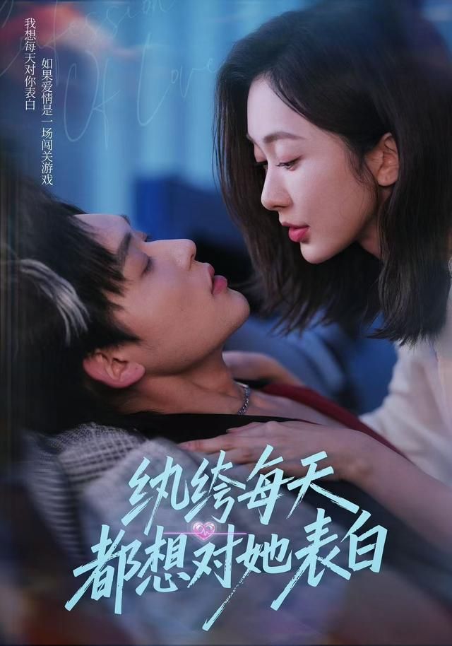 纨绔每天都想对她表白