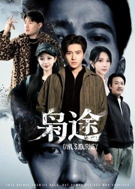 枭途(龙抬头1)：莫欺少年穷