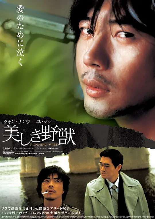 野兽2006
