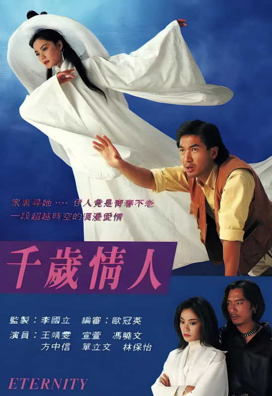 千岁情人（国语版）