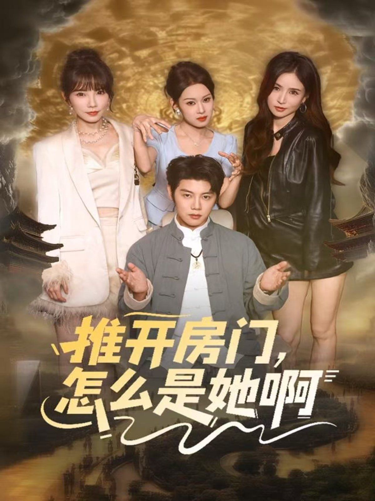 推开房门，怎么是她啊（还债之路：绝境逢生）