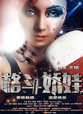 格斗娇娃2016