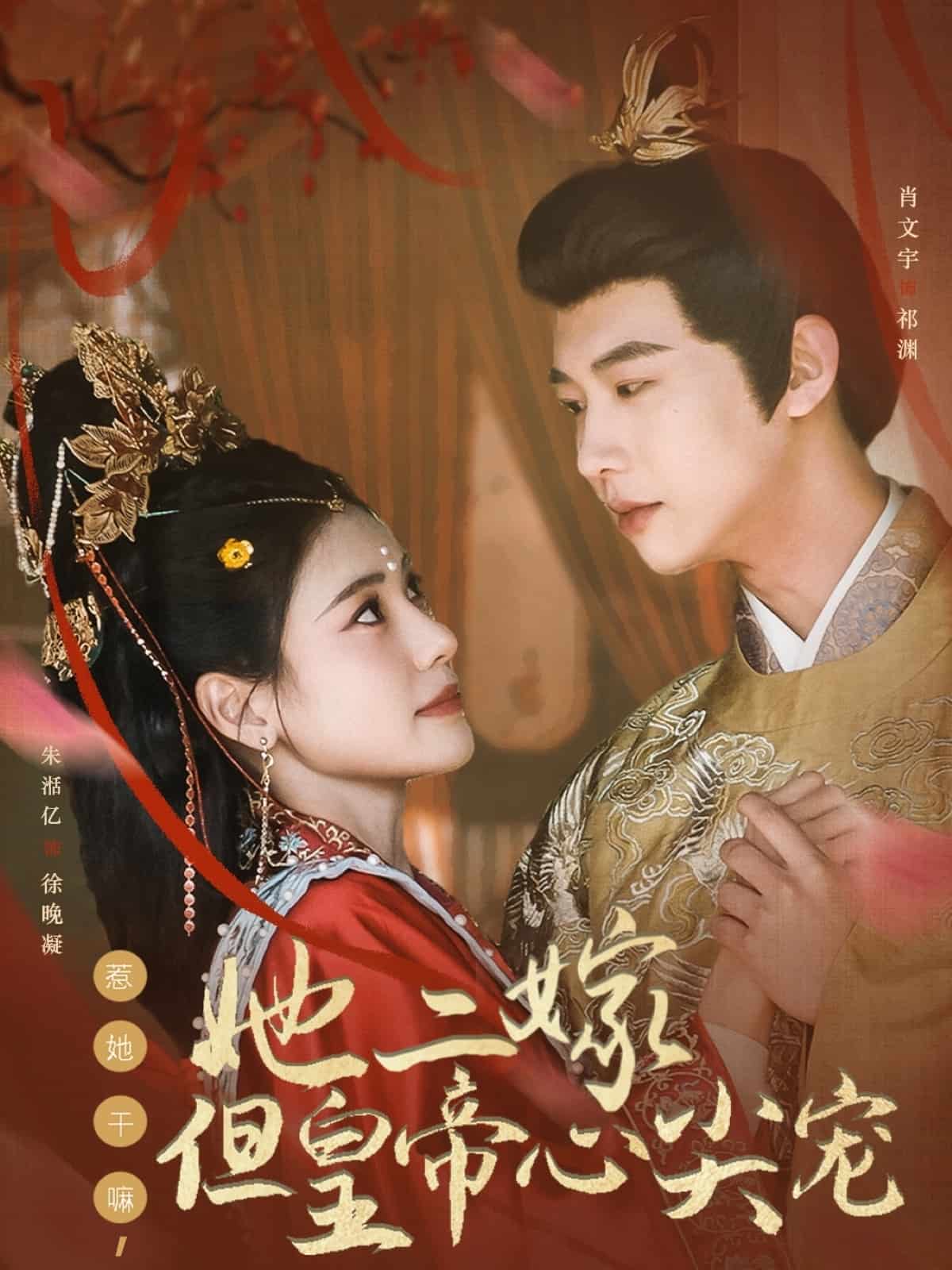 惹她干嘛，她二嫁但皇帝心尖宠