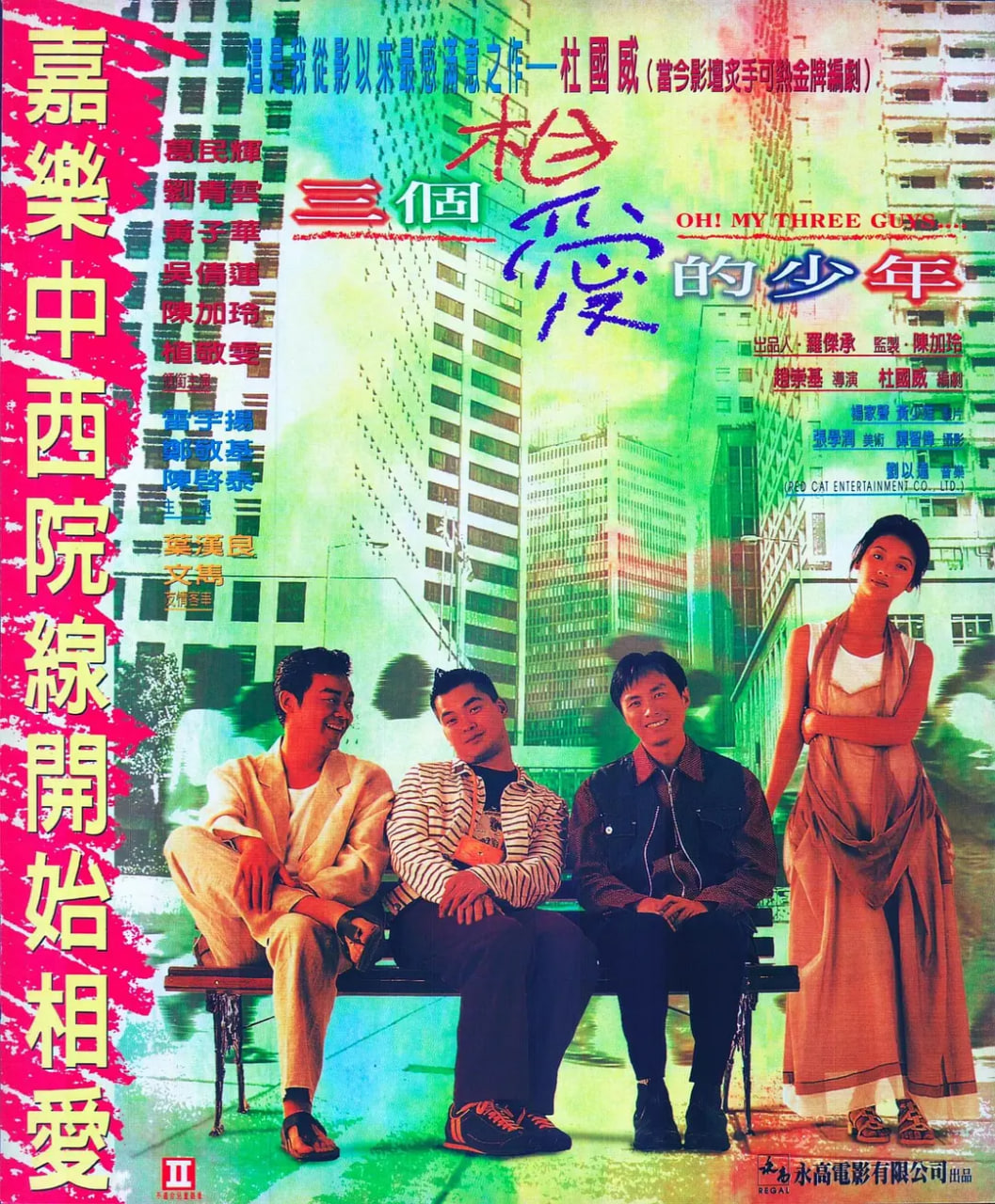 三个相爱的少年