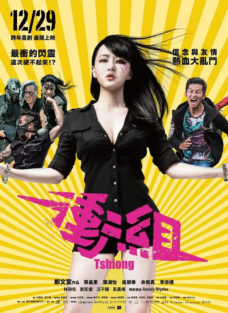 冲组2017