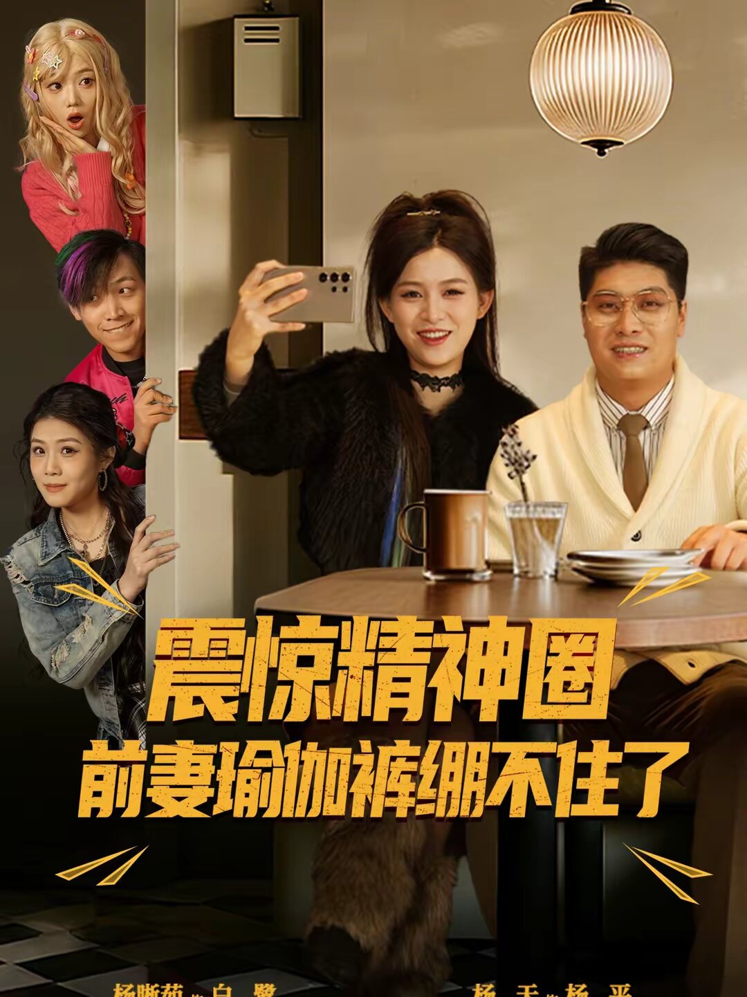 震惊精神圈前妻瑜伽裤绷不住了