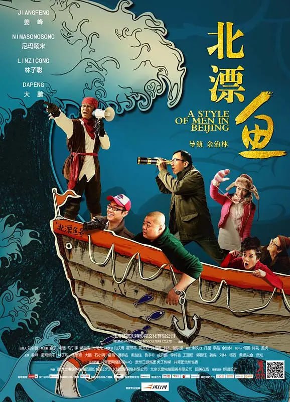 北漂鱼2013
