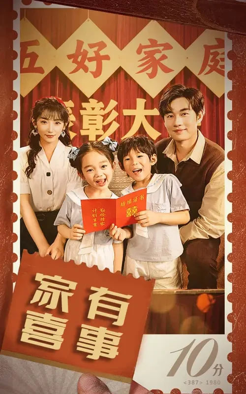 八零好孕甜妻（家有喜事）