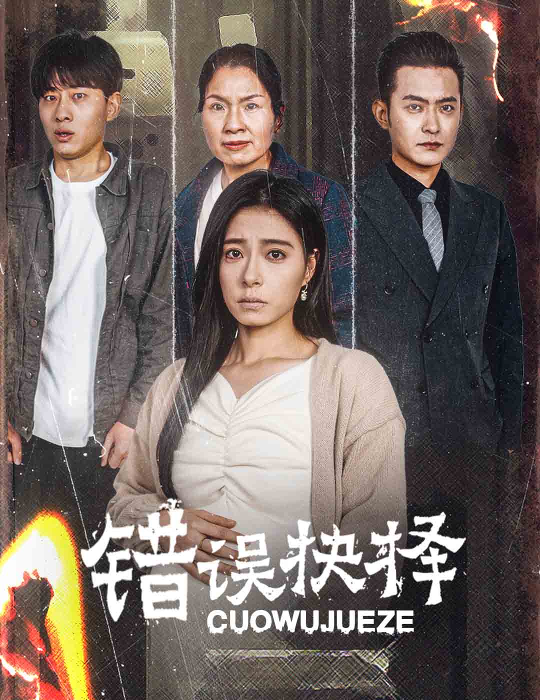 绝情母子之圆谎