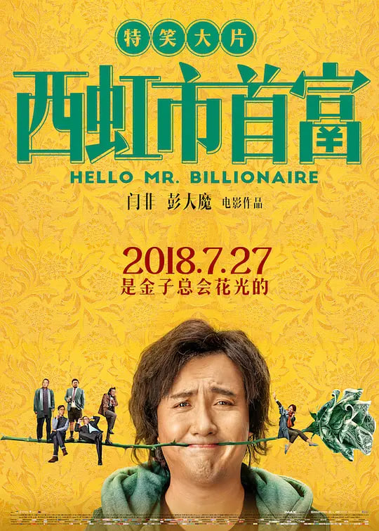 西红柿首富