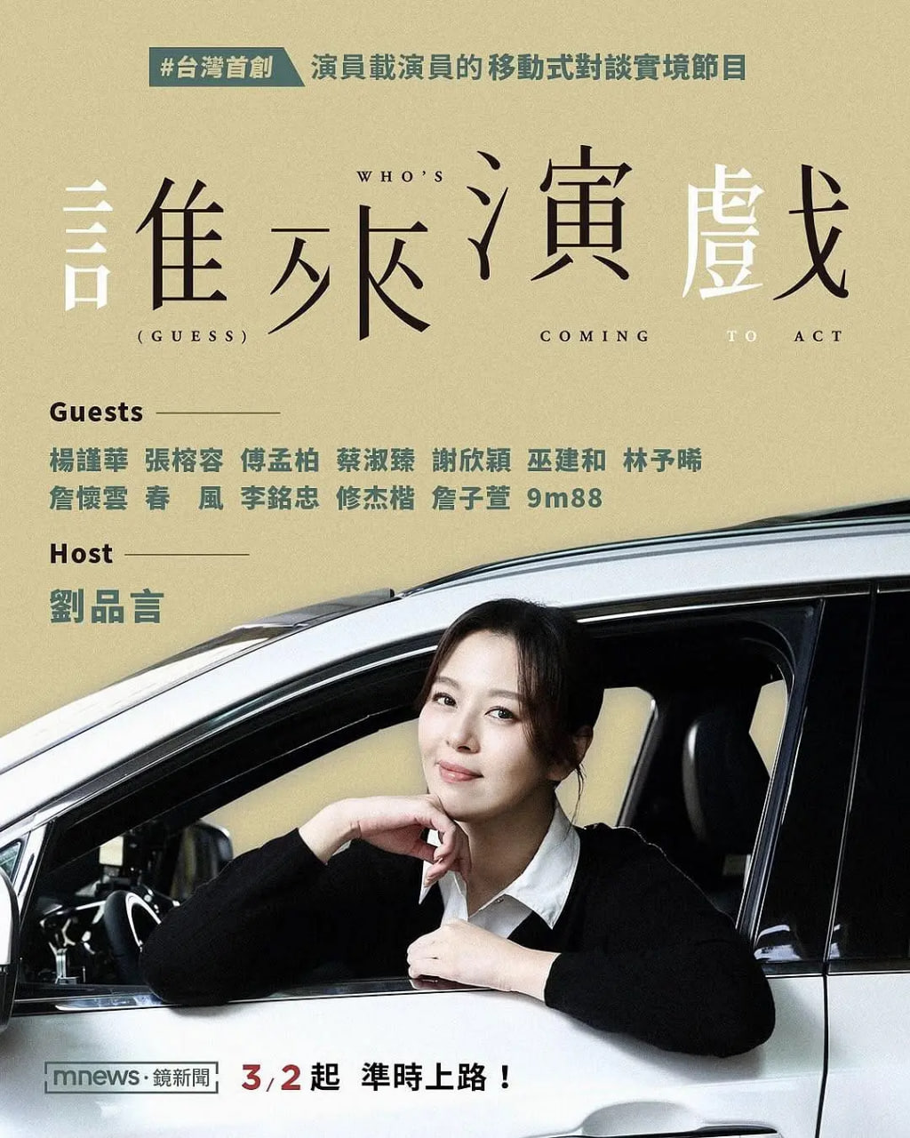 谁来演戏