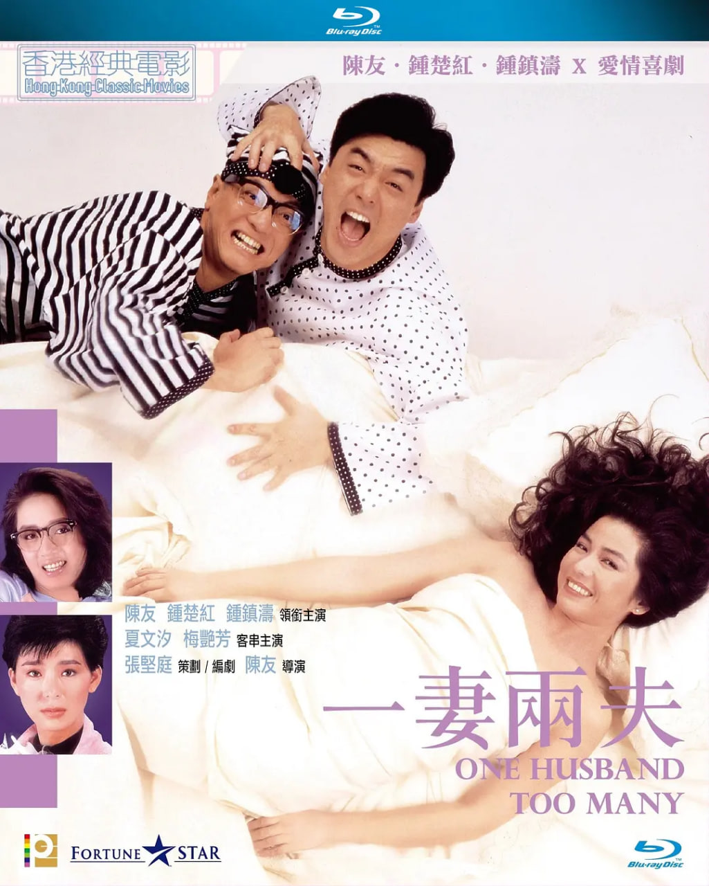 一妻两夫1988