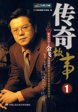 传奇故事2005