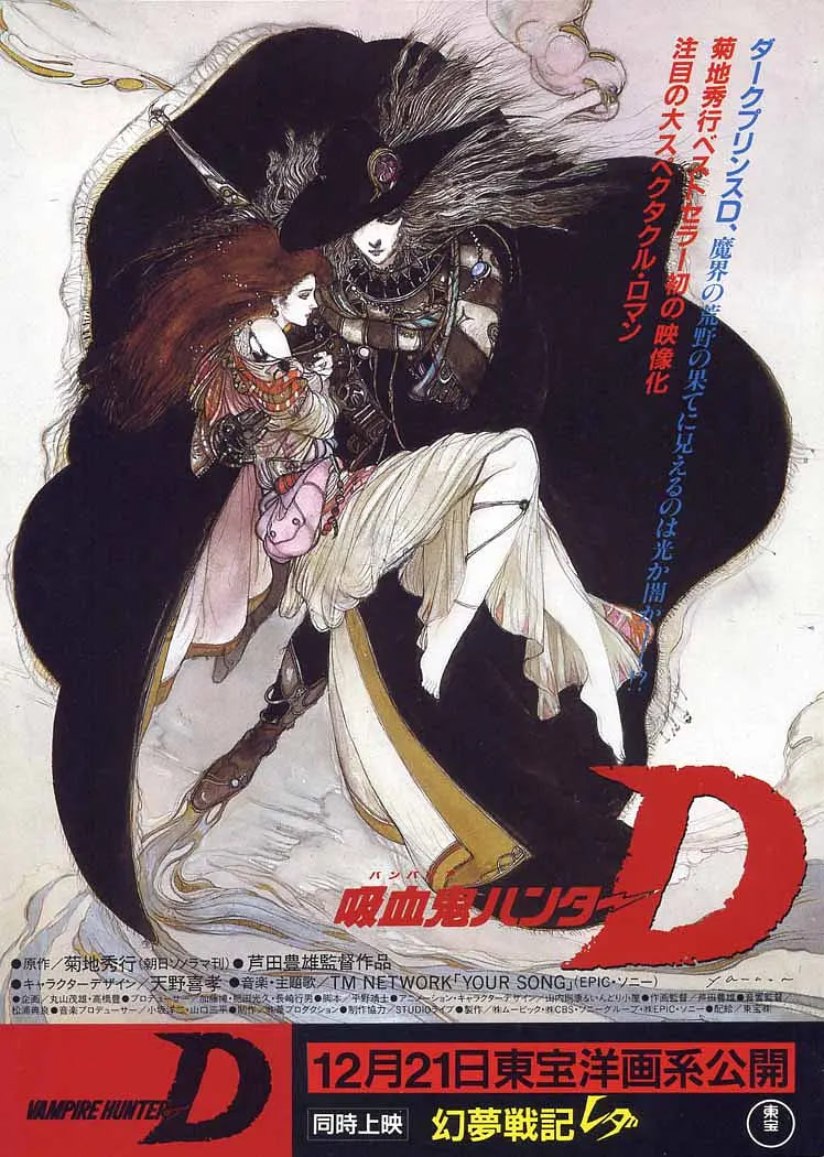 吸血鬼猎人D1985