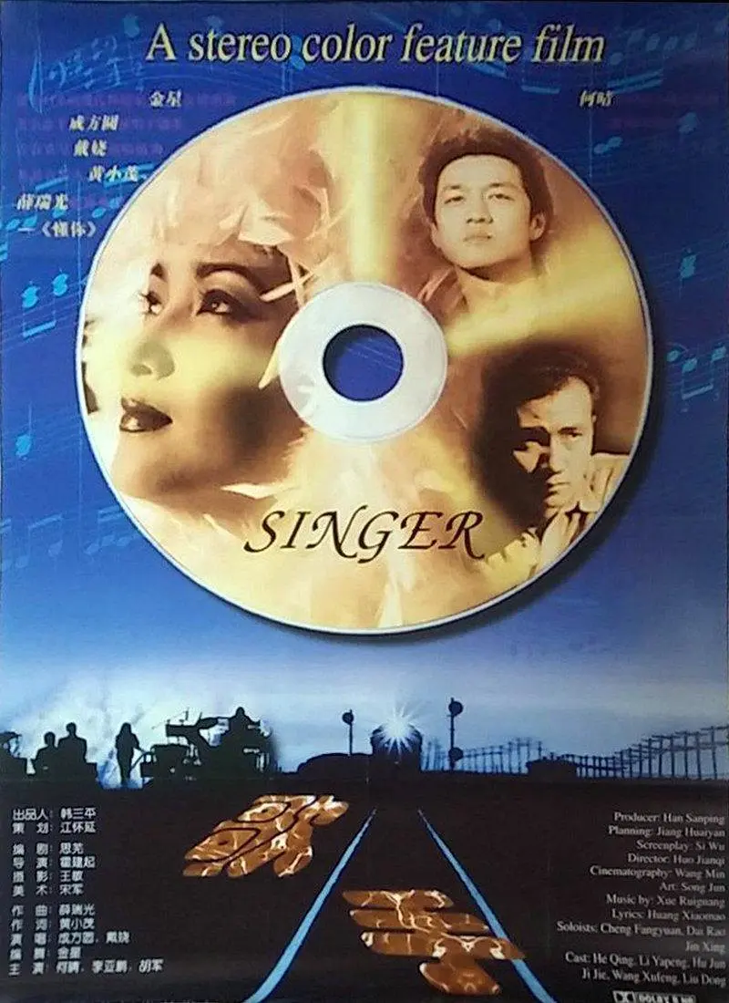 歌手1997