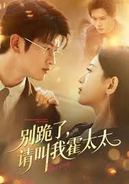 别跪了请叫我霍太太