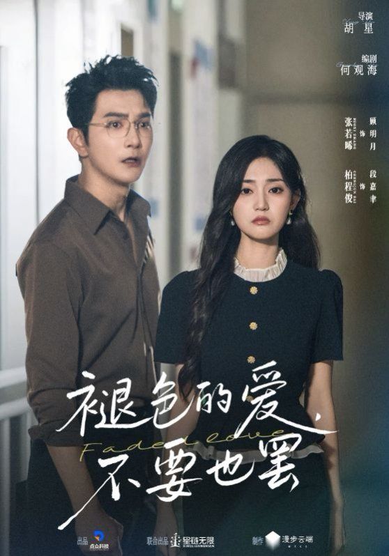 褪色的爱不要也罢