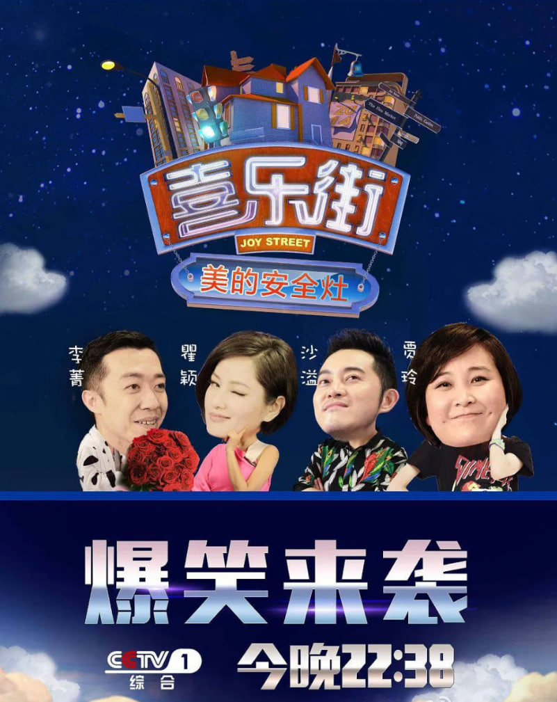 喜乐街第一季
