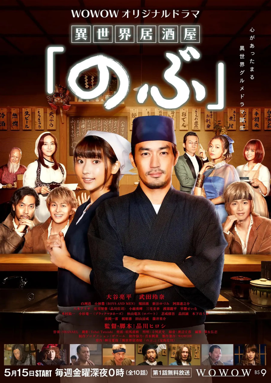 异世界居酒屋阿信第一季