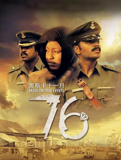 那年1976'76