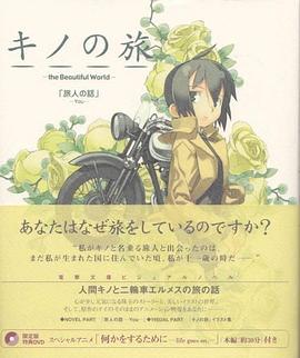 奇诺之旅：塔之国-FreeLance-