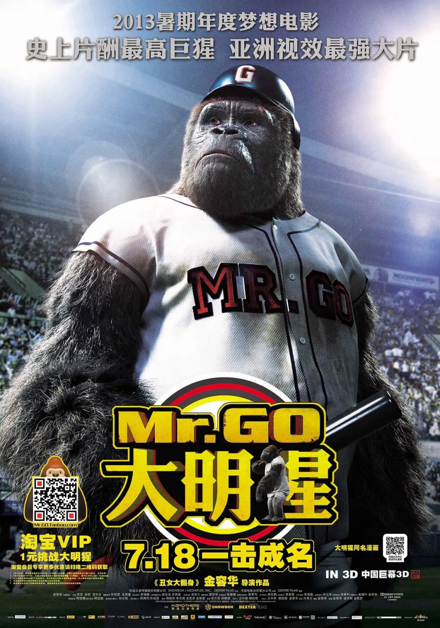 大明猩2013