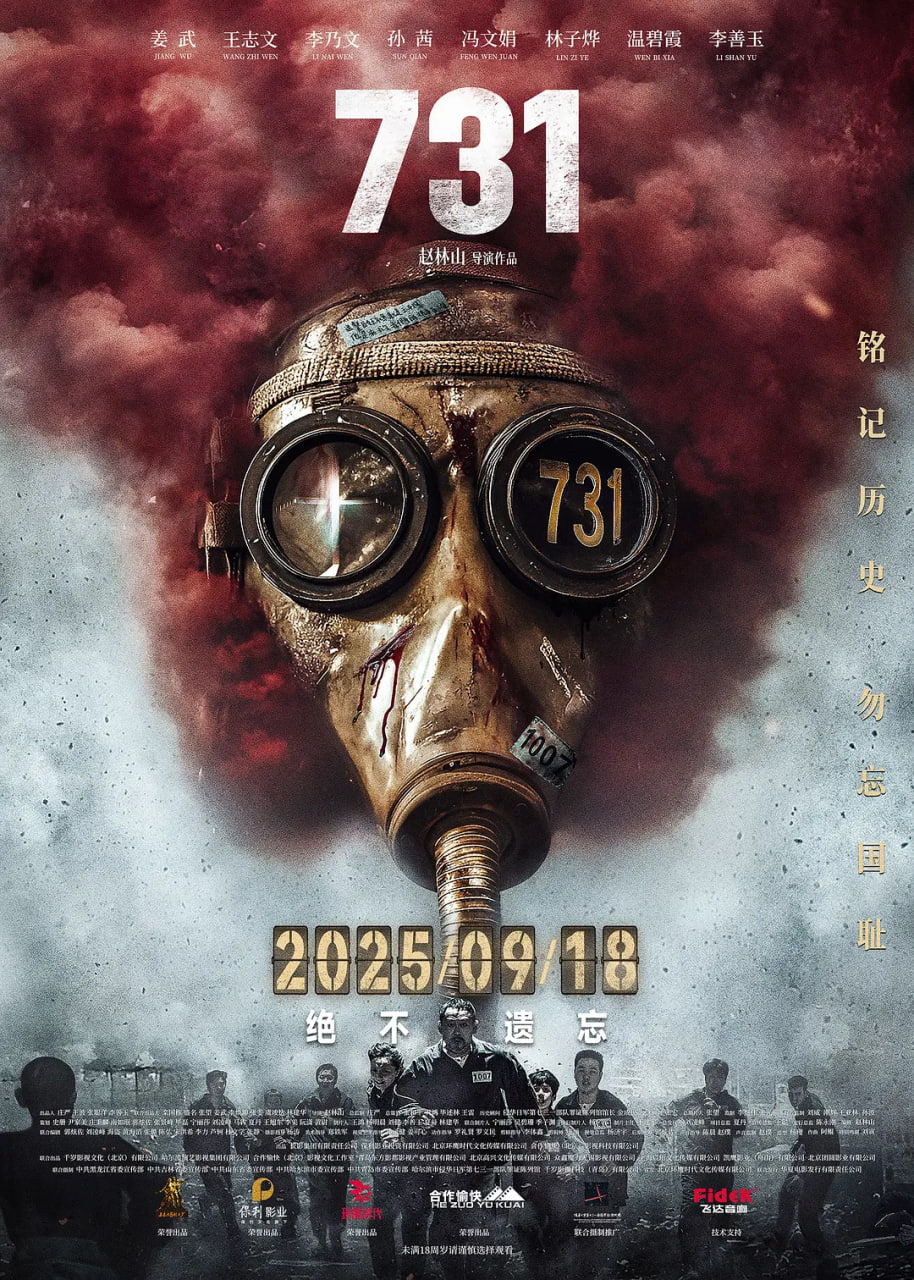 731(2025)