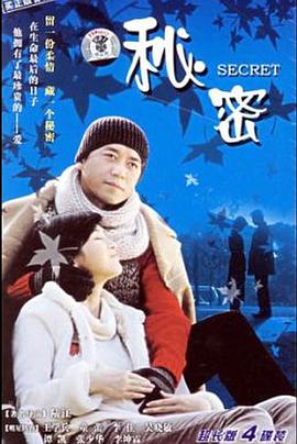 秘密2006