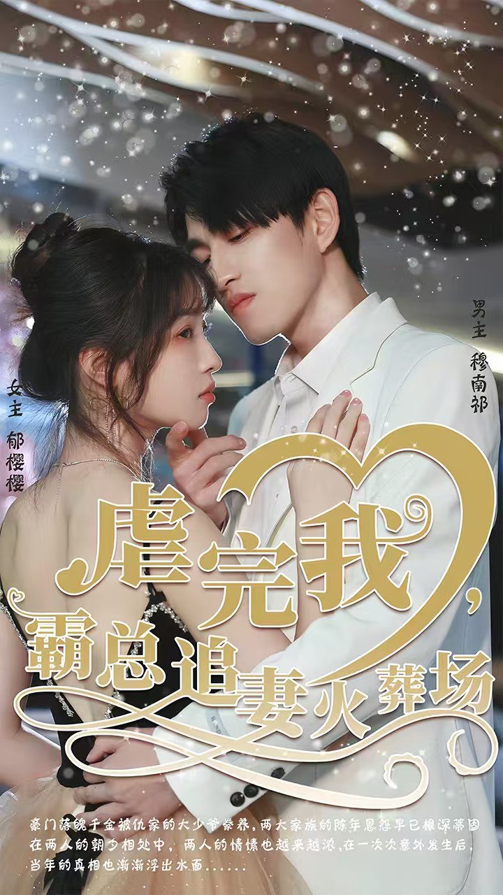 转身离开后（虐完我，霸总追妻火葬场）