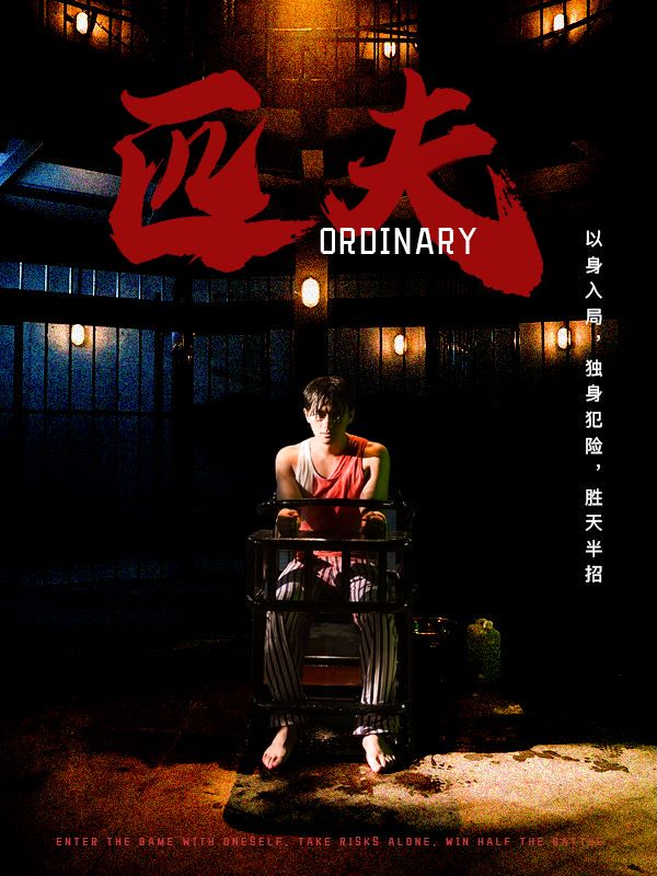 匹夫短剧版