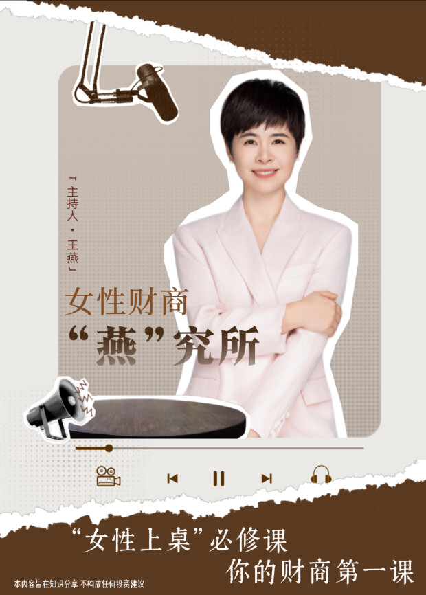 女性财商燕究所