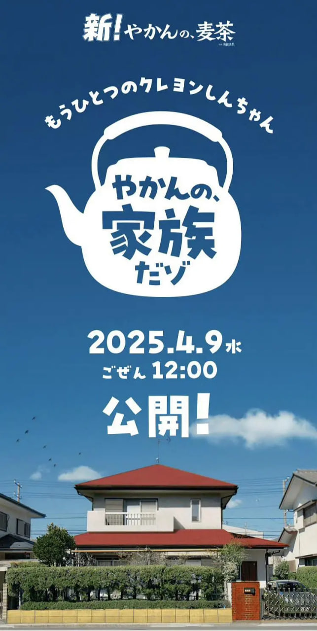 另一个蜡笔小新茶壶家族登场了喔～！第一季
