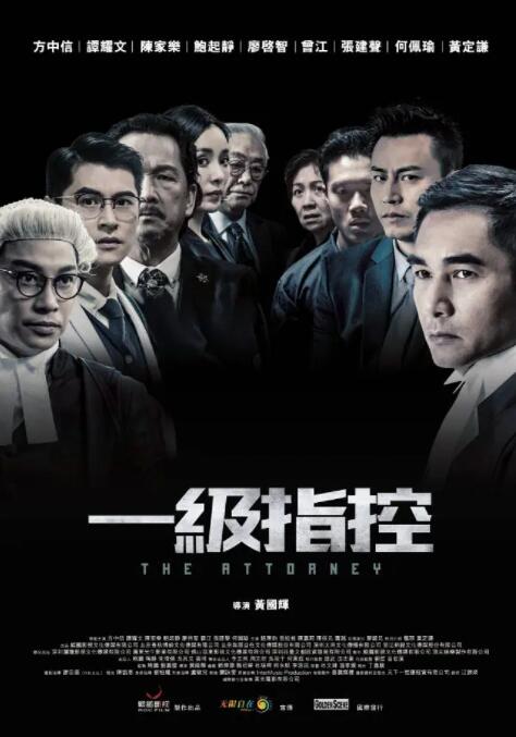 一级指控粤语版