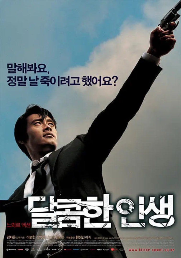 甜蜜的人生2005